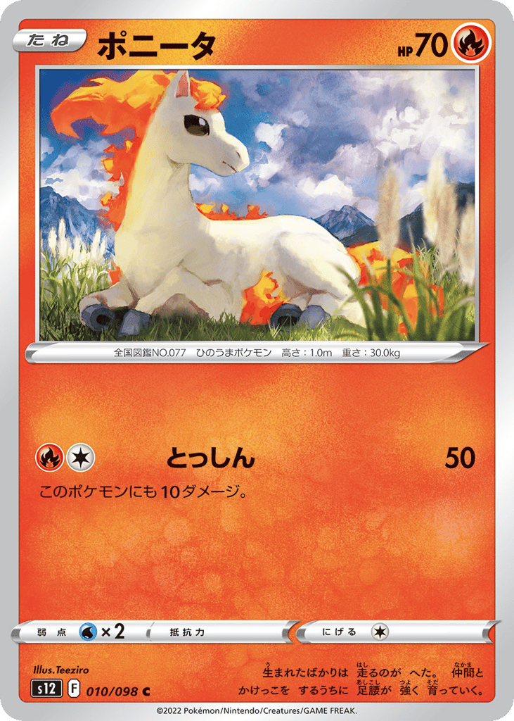 Ponyta — Paradigm Trigger #010 / 98