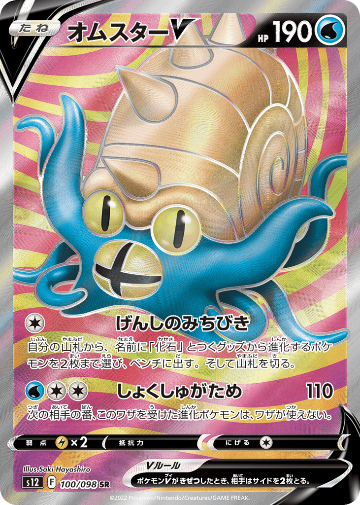 Omastar V — Paradigm Trigger #100 / 98