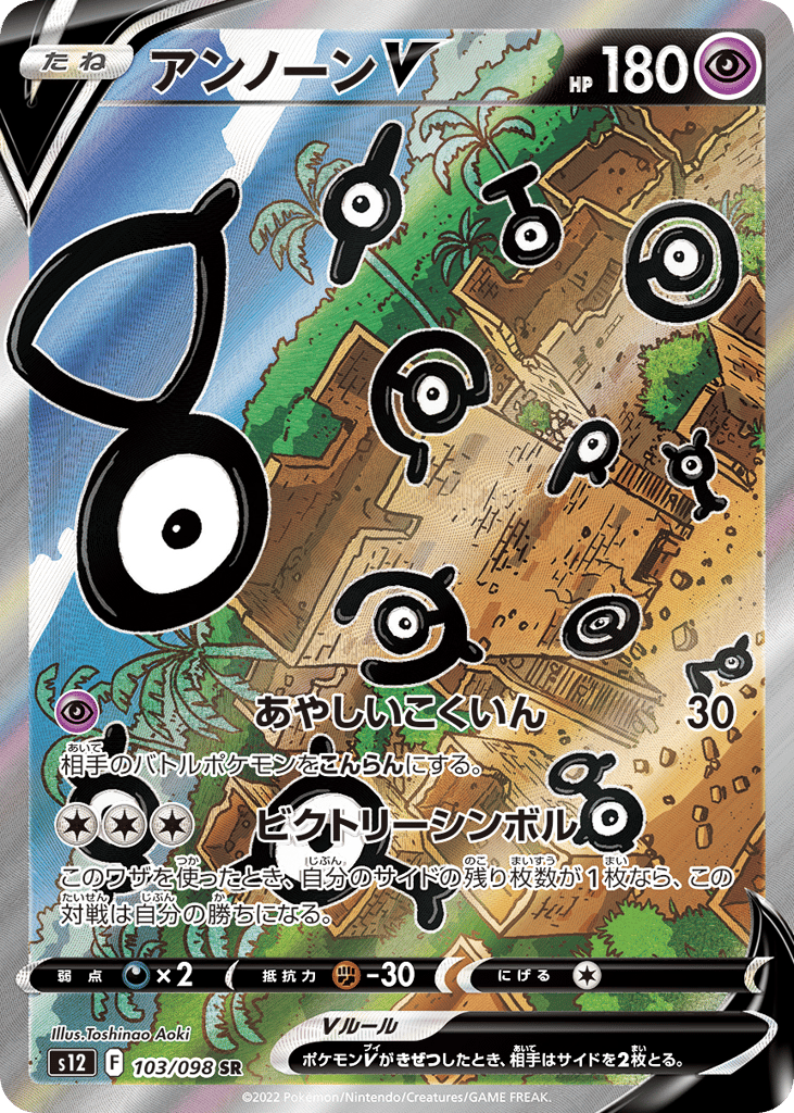 Unown V — Paradigm Trigger #103 / 98