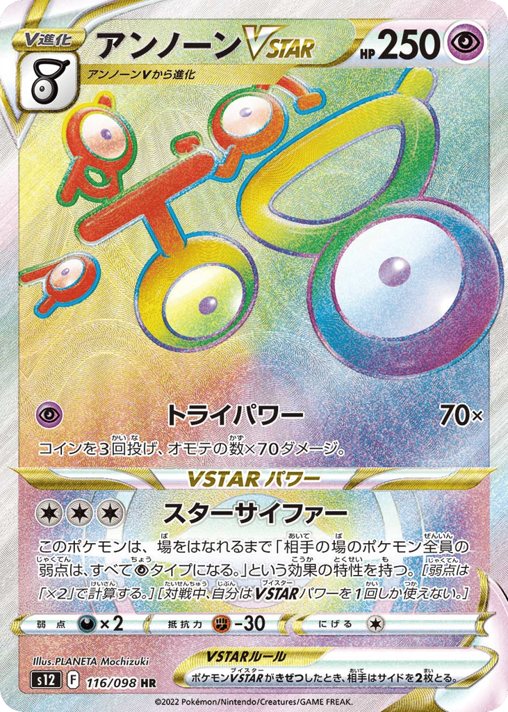 Unown VSTAR — Paradigm Trigger #116 / 98
