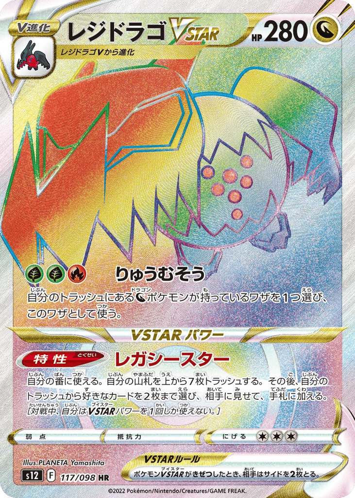 Regidrago VSTAR — Paradigm Trigger #117 / 98