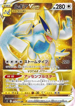 Lugia VSTAR