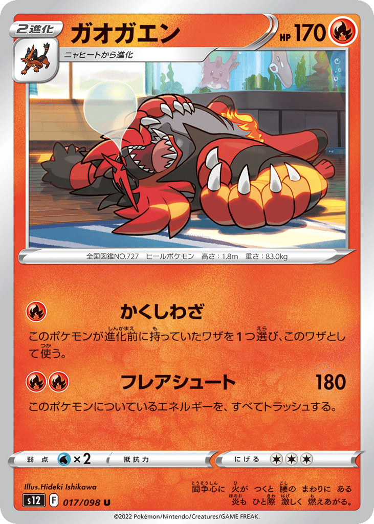 Incineroar — Paradigm Trigger #017 / 98