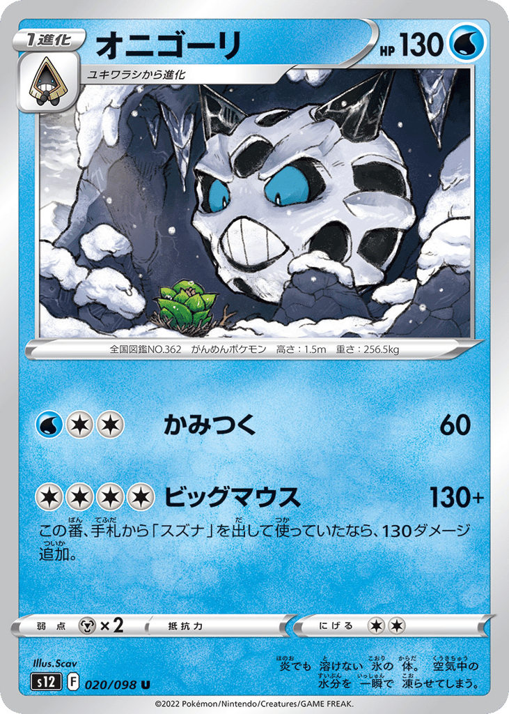 Glalie — Paradigm Trigger #020 / 98