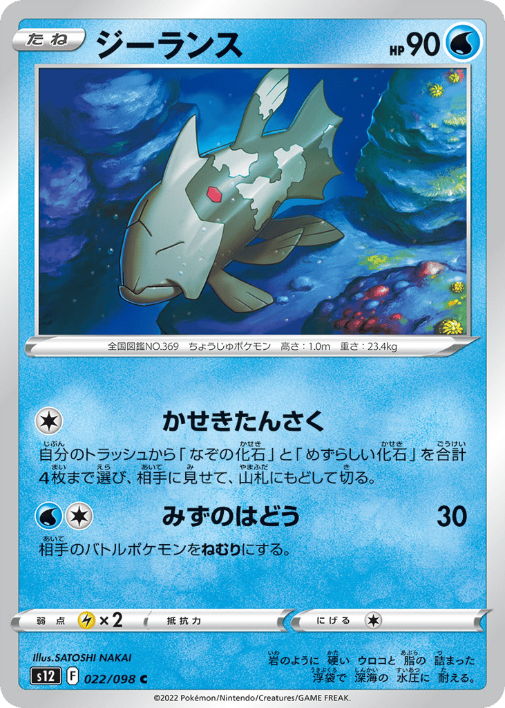 Relicanth — Paradigm Trigger #022 / 98