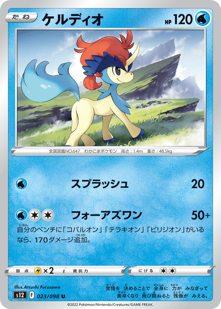 Keldeo — Paradigm Trigger #023 / 98