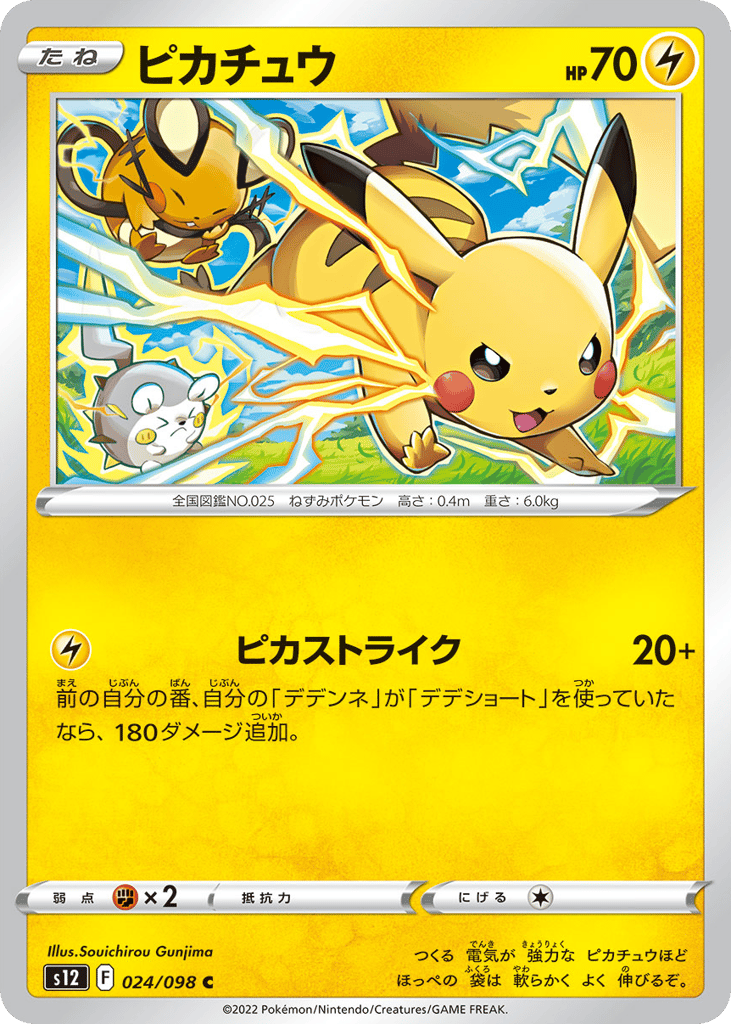 Pikachu — Paradigm Trigger #024 / 98