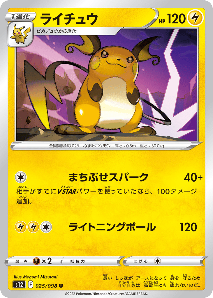 Raichu — Paradigm Trigger #025 / 98