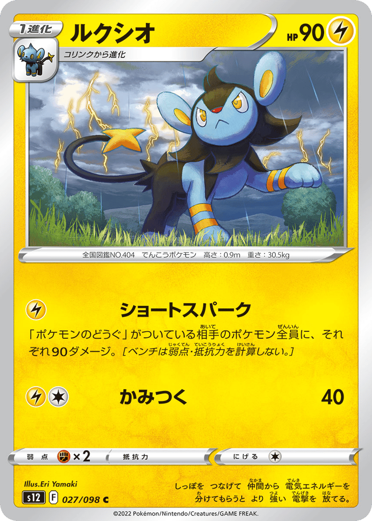Luxio — Paradigm Trigger #027 / 98
