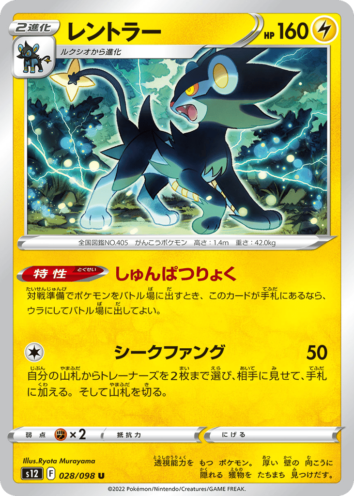Luxray — Paradigm Trigger #028 / 98