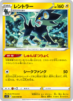 Luxray