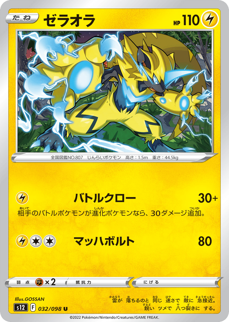 Zeraora — Paradigm Trigger #032 / 98