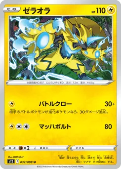 Zeraora