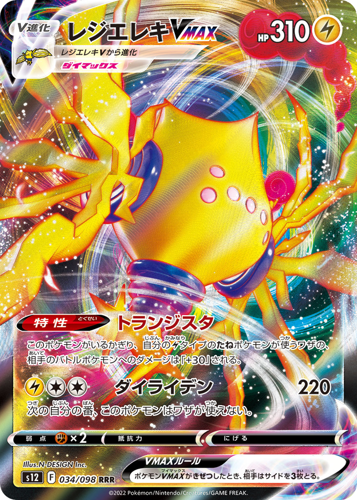 Regieleki VMAX — Paradigm Trigger #034 / 98