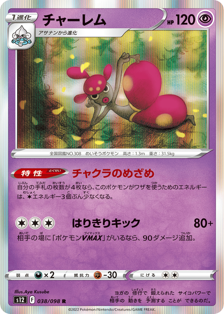 Medicham — Paradigm Trigger #038 / 98