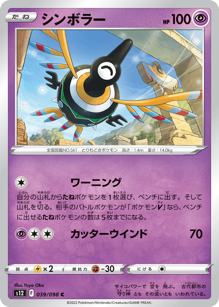 Sigilyph — Paradigm Trigger #039 / 98