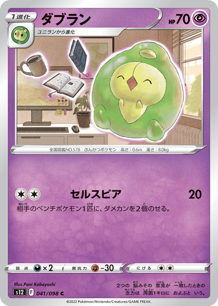 Duosion — Paradigm Trigger #041 / 98