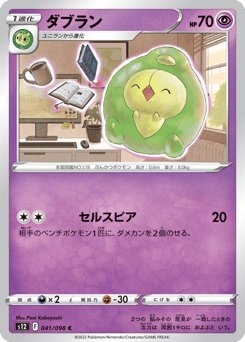 Duosion