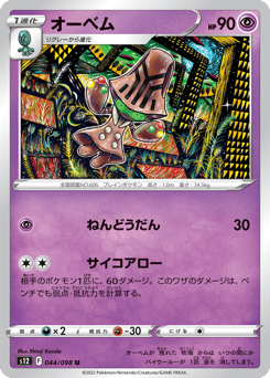 Beheeyem