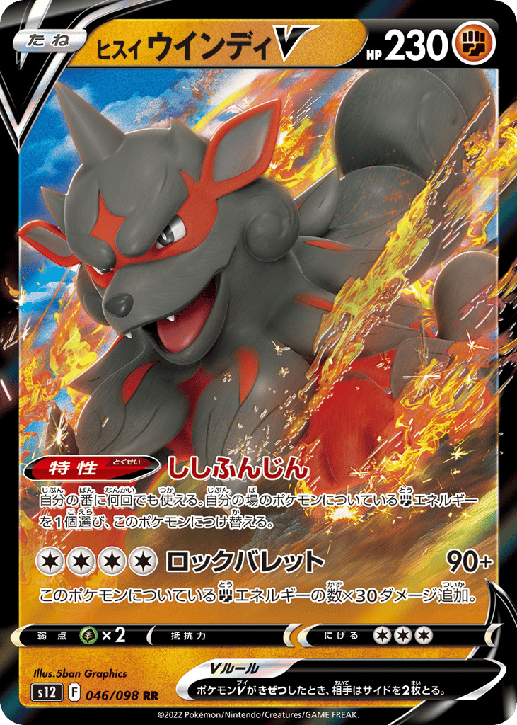 Hisuian Arcanine V — Paradigm Trigger #046 / 98