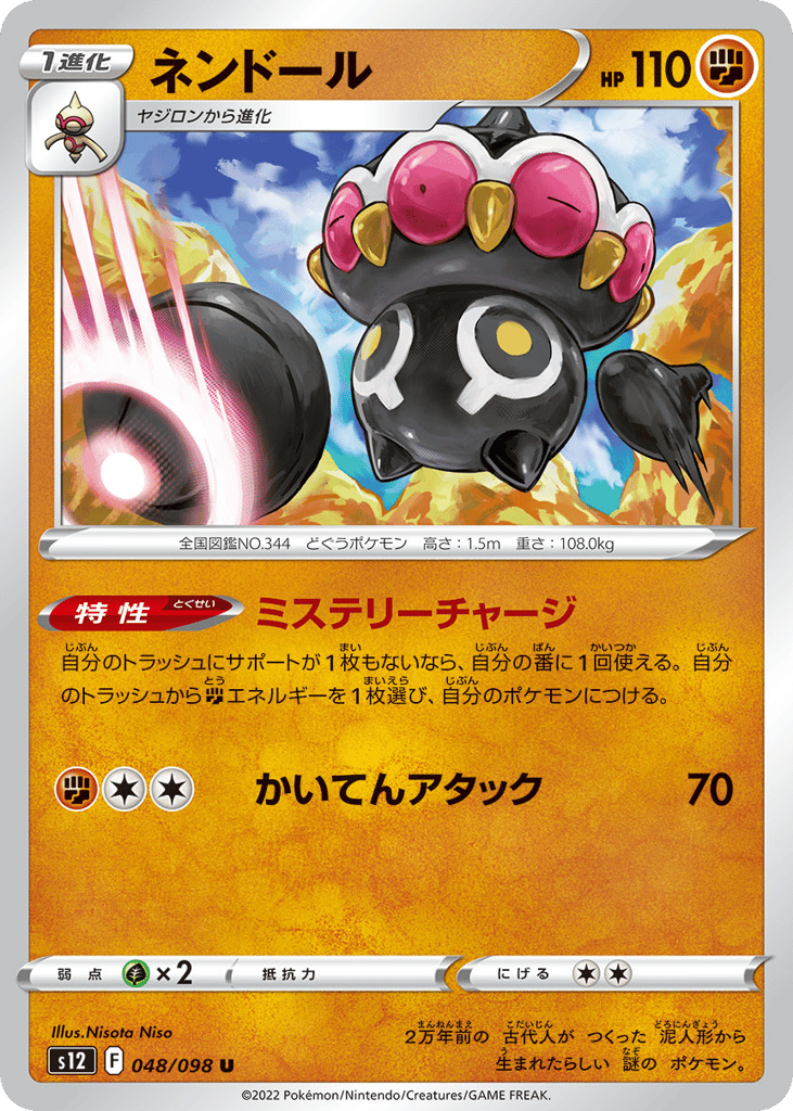 Claydol — Paradigm Trigger #048 / 98