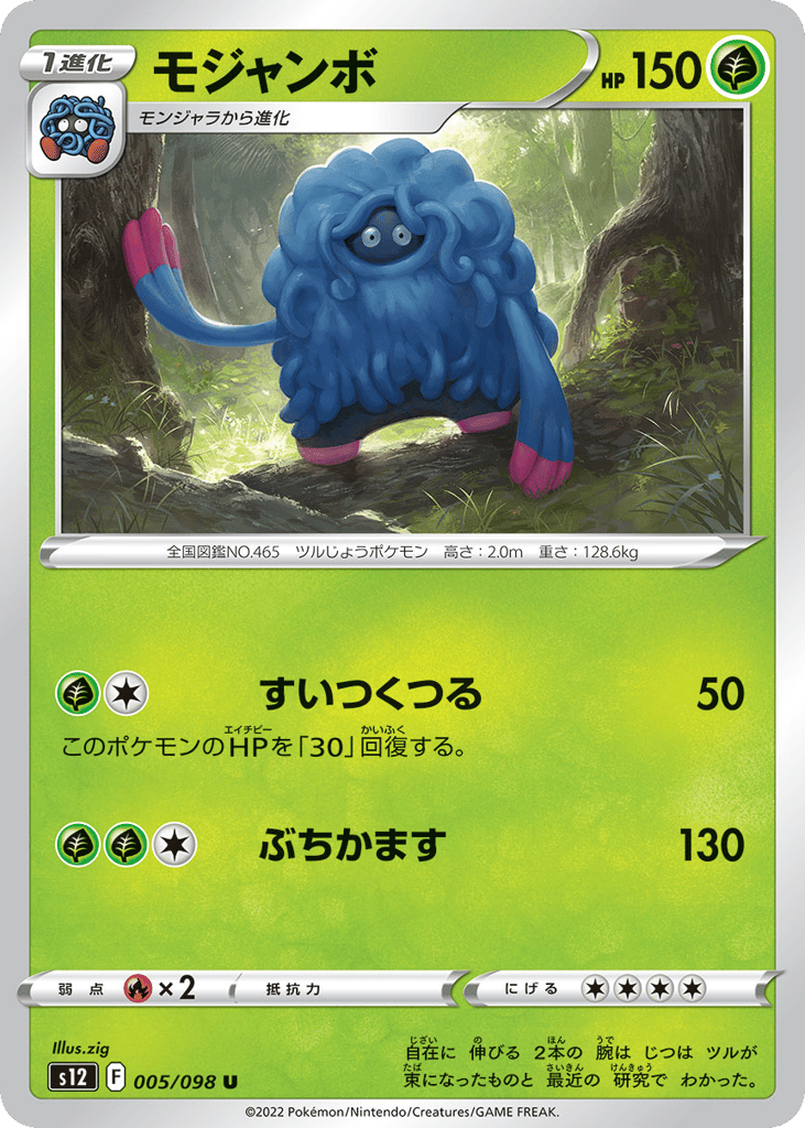 Tangrowth — Paradigm Trigger #005 / 98