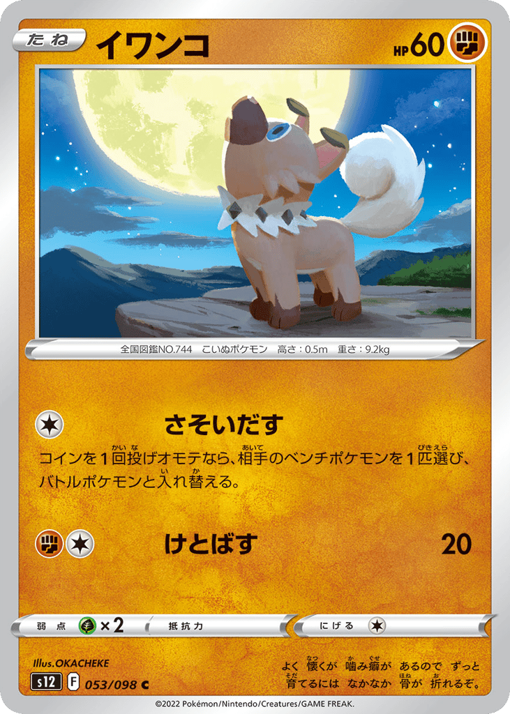 Rockruff — Paradigm Trigger #053 / 98