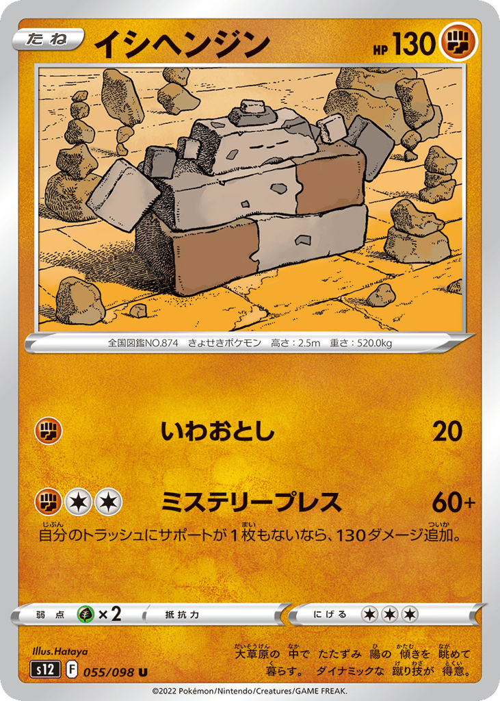 Stonjourner — Paradigm Trigger #055 / 98