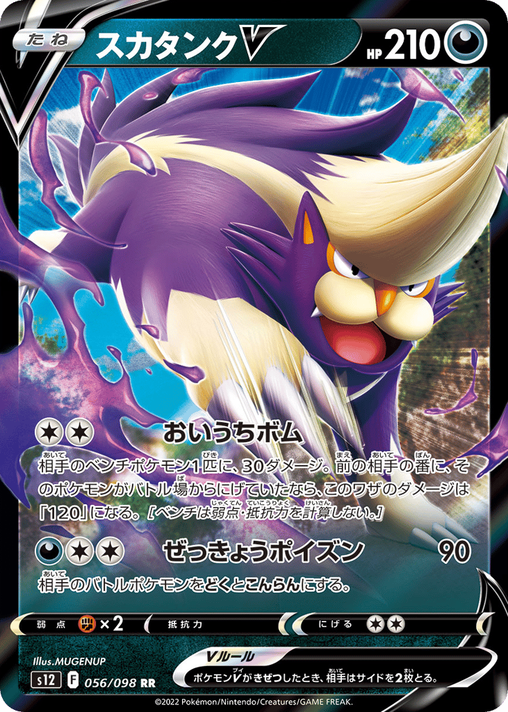Skuntank V — Paradigm Trigger #056 / 98