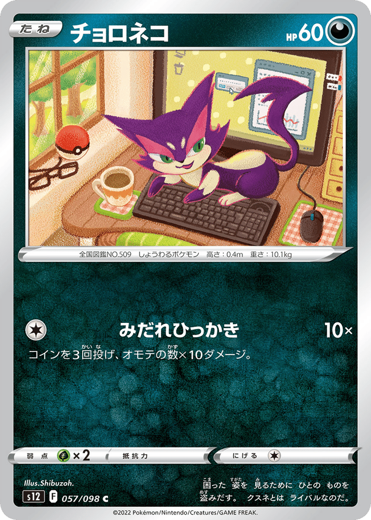 Purrloin — Paradigm Trigger #057 / 98