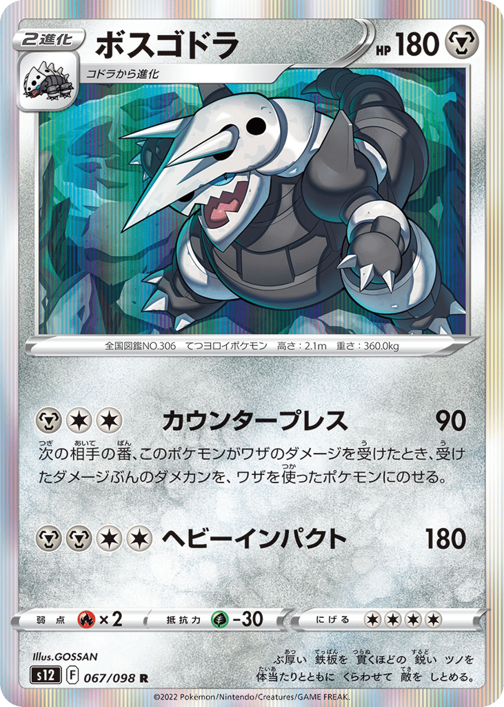 Aggron — Paradigm Trigger #067 / 98