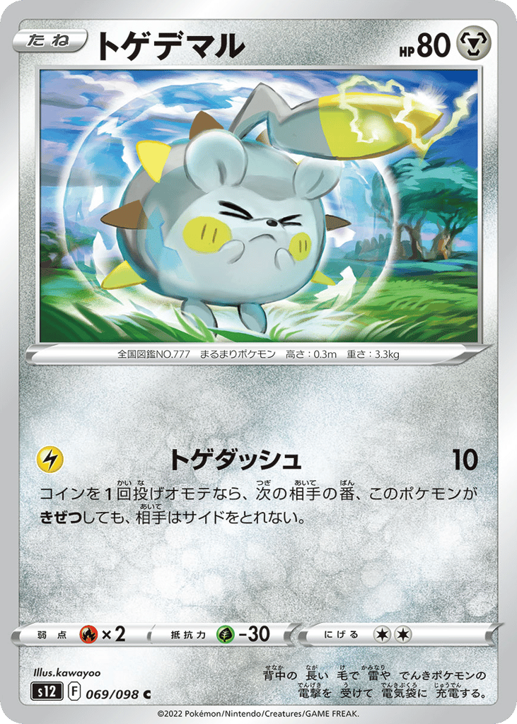 Togedemaru — Paradigm Trigger #069 / 98