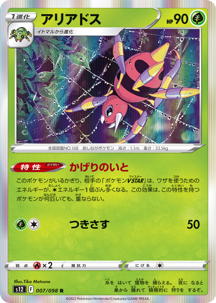 Ariados — Paradigm Trigger #007 / 98
