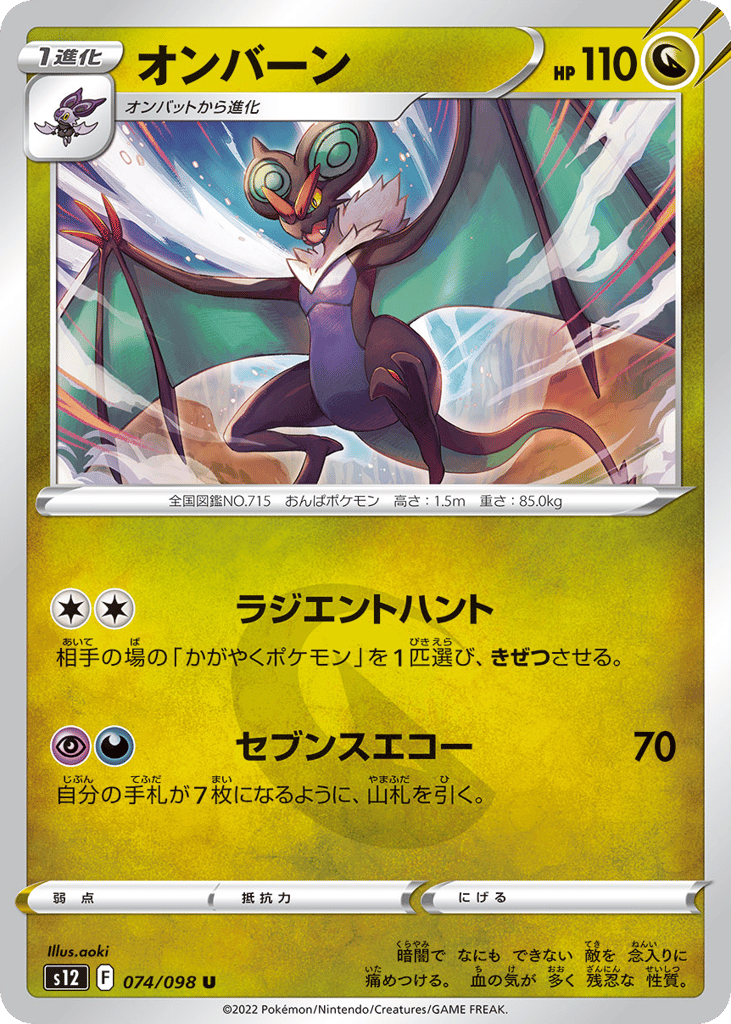 Noivern — Paradigm Trigger #074 / 98