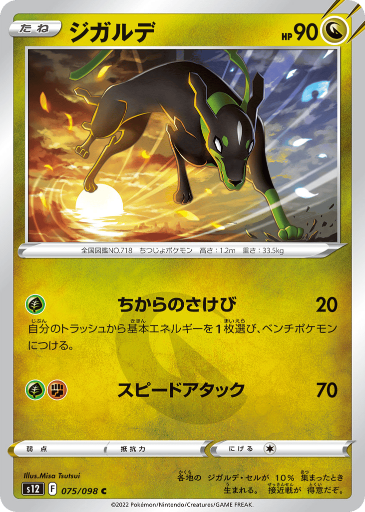 Zygarde — Paradigm Trigger #075 / 98