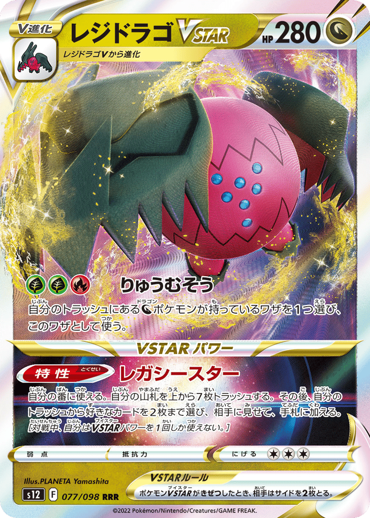 Regidrago VSTAR — Paradigm Trigger #077 / 98