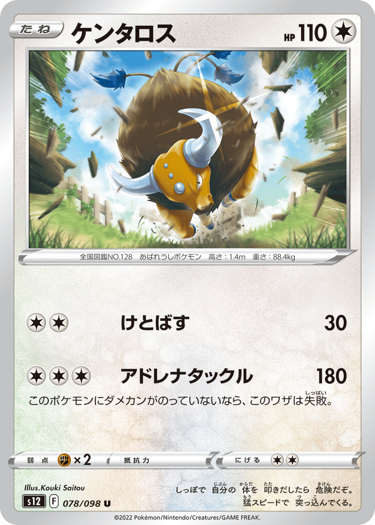 Tauros — Paradigm Trigger #078 / 98