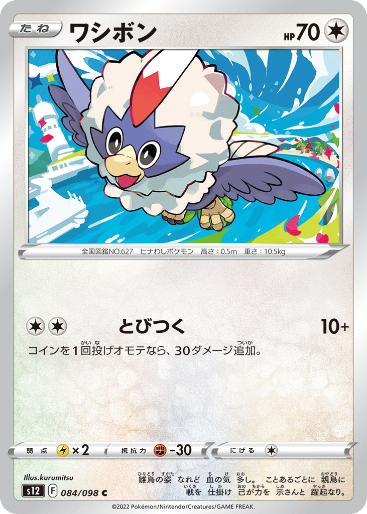 Rufflet — Paradigm Trigger #084 / 98