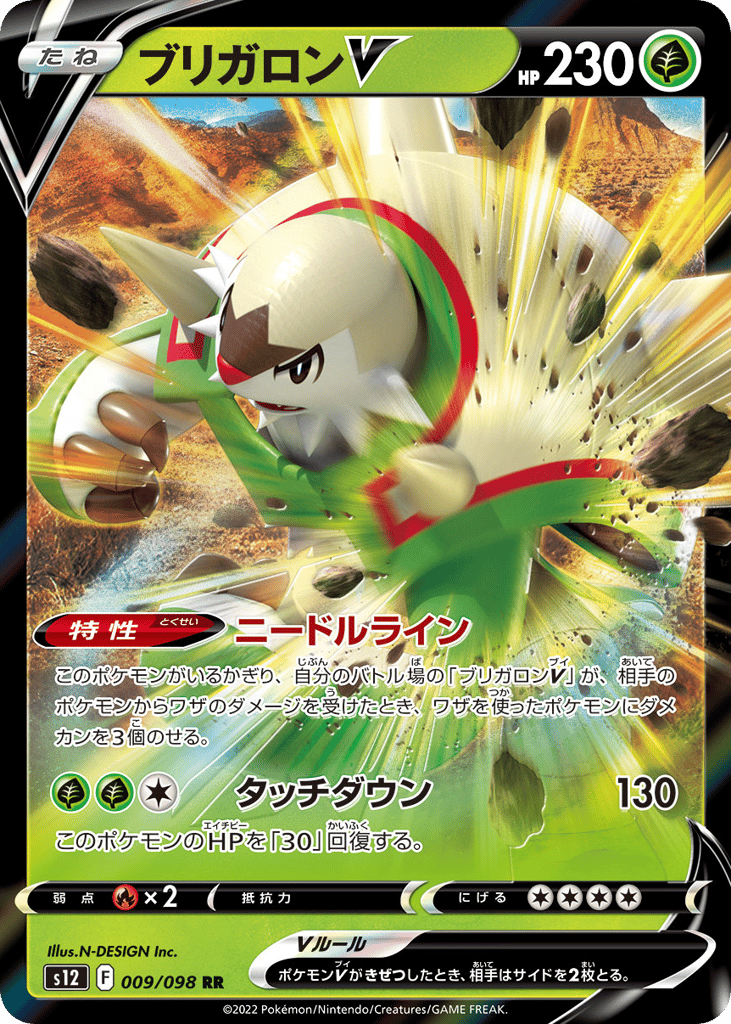 Chesnaught V — Paradigm Trigger #009 / 98
