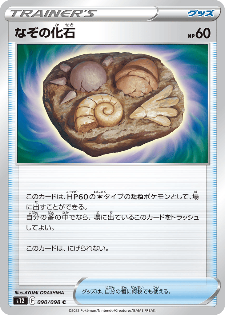 Unidentified Fossil — Paradigm Trigger #090 / 98