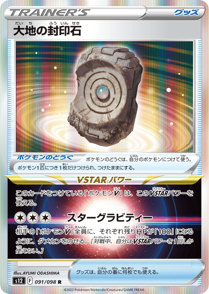 Earthen Seal Stone — Paradigm Trigger #091 / 98