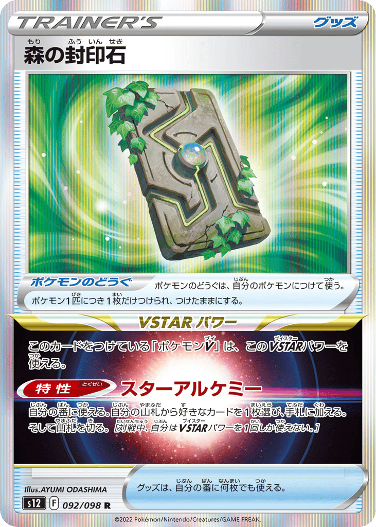 Forest Seal Stone — Paradigm Trigger #092 / 98