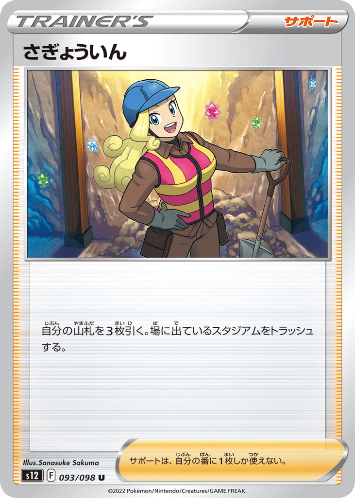 Worker — Paradigm Trigger #093 / 98