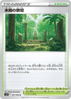 Primordial Altar