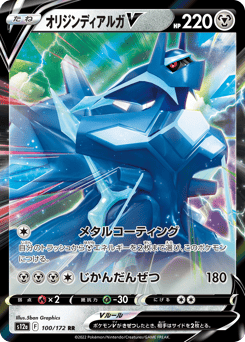 Origin Forme Dialga V