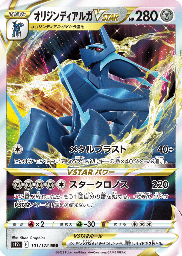 Origin Forme Dialga VSTAR — VSTAR Universe #101 / 172