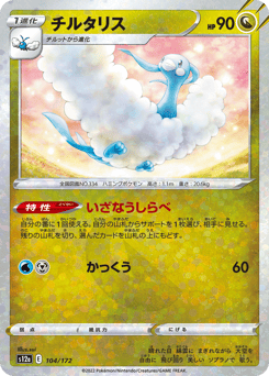 Altaria - 104/172 (Mirror Holofoil)