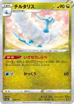 Altaria