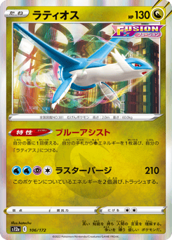 Latios