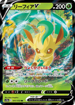 Leafeon V